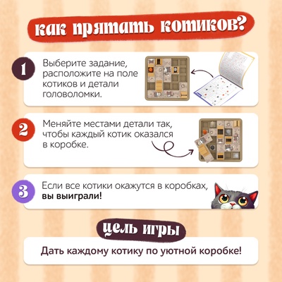 Настольная игра для детей на логику «Котопрятки», головоломка, 1 игрок, 5+