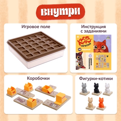 Настольная игра для детей на логику «Котопрятки», головоломка, 1 игрок, 5+
