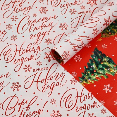 Упаковочная бумага на новый год глянцевая двухсторонняя «Счастья в Новом году!», 50×70 см