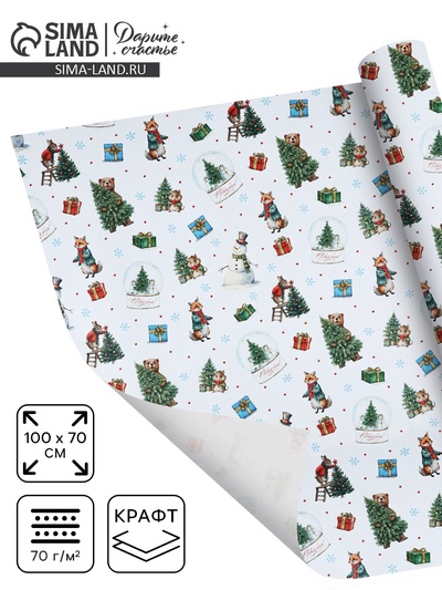Упаковочная бумага на новый год крафтовая «Новогоднее настроение», 70×100 см