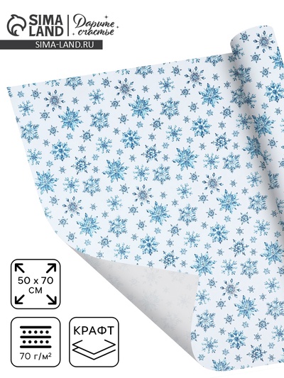Бумага упаковочная новогодняя крафтовая «Снежинки», 50×70 см