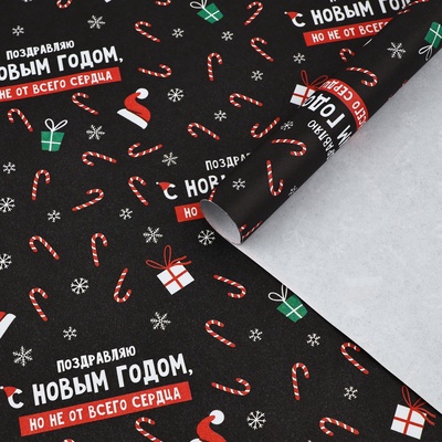 Бумага упаковочная крафтовая «С Новым годом!», 50×70 см