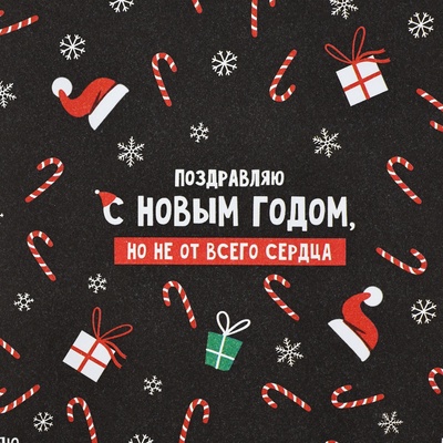 Бумага упаковочная крафтовая «С Новым годом!», 50×70 см
