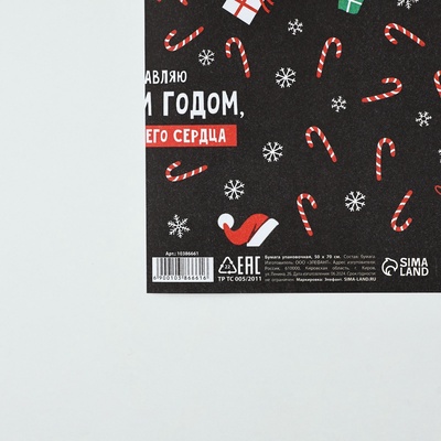 Бумага упаковочная крафтовая «С Новым годом!», 50×70 см