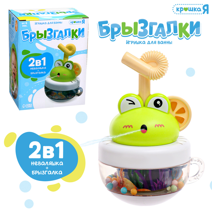 Игрушка для купания в ванной 2 в 1 «Брызгалки: Лягушонок», брызгалка, неваляшка, цвет зелёный - Фото 1