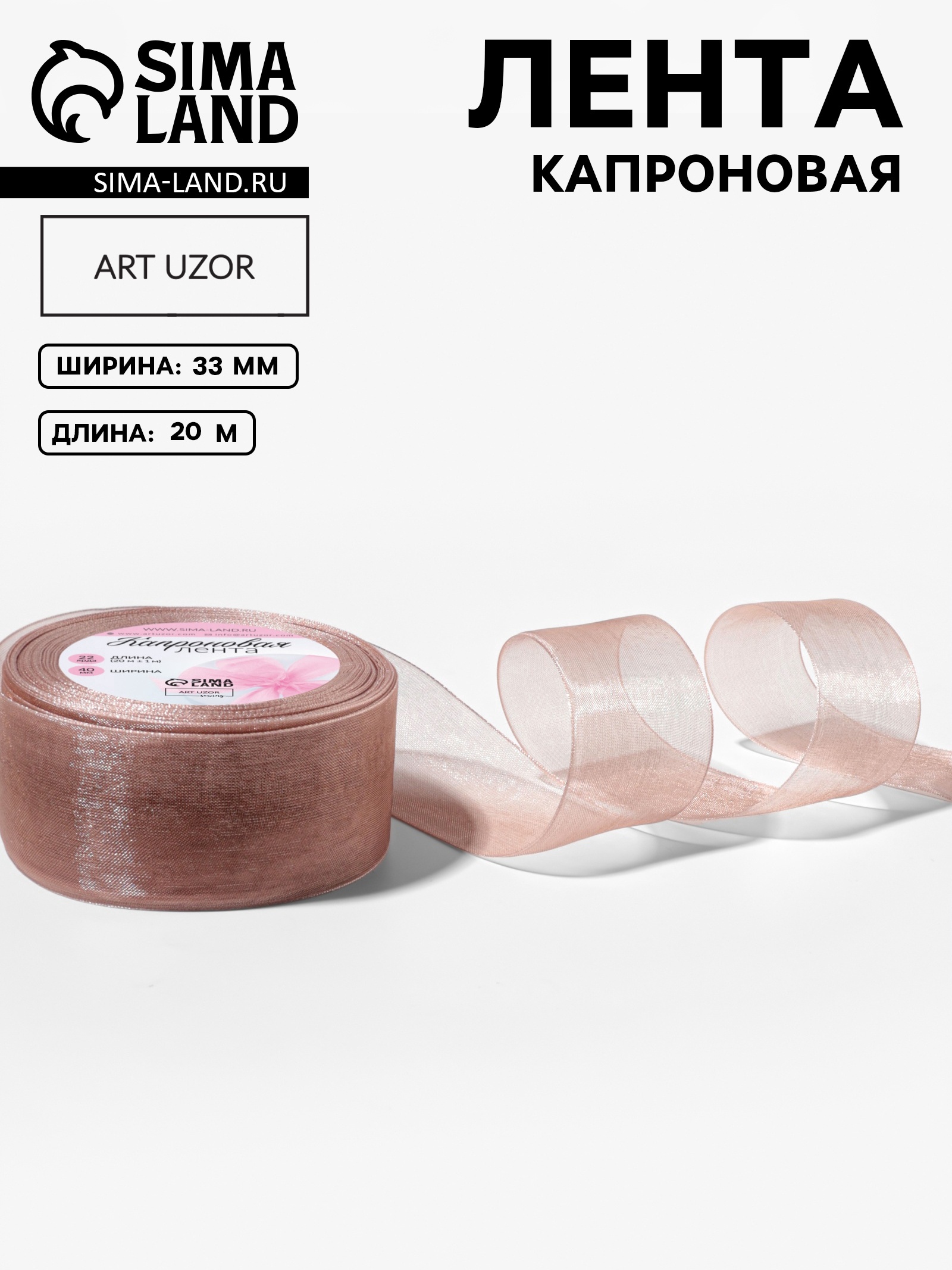 Лента капроновая, 40 мм, 20±1 м, бежевая №160 (10479406) - Купить по ...