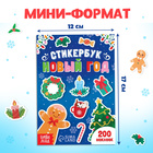 Книжка с наклейками «Новый год», стикербук 200 стикеров - Фото 2