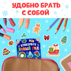 Книжка с наклейками «Новый год», стикербук 200 стикеров - Фото 3