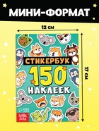 Альбом с наклейками карманный, 150 стикеров - Фото 2