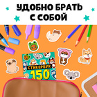 Альбом с наклейками карманный, 150 стикеров - Фото 3