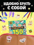 Альбом с наклейками карманный, 150 стикеров - Фото 3
