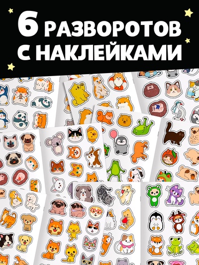 Альбом с наклейками карманный, 150 стикеров