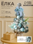 Искусственная ёлка настольная «Сюрприз в мешочке» 42×20 см, голубой - Фото 1