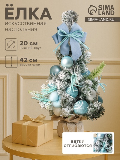 Искусственная ёлка настольная «Сюрприз в мешочке» 42×20 см, голубой