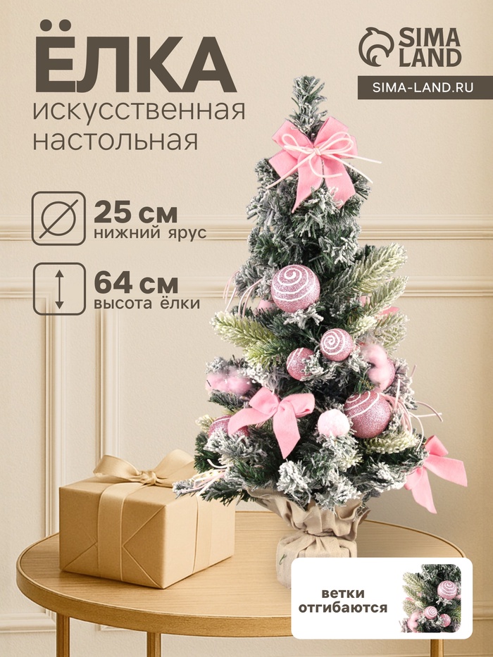 Искусственная ёлка настольная «Зимнее волшебство. Сюрприз в мешочке», 64×25 см, розовая - Фото 1