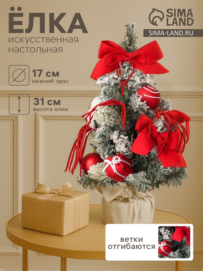 Искусственная ёлка настольная «Сюрприз в мешочке» 31×17 см, красный - Фото 1