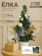 Искусственная ёлка настольная «Зимнее волшебство. Ветка ажурная», 30 см, ветки ПВХ отгибаются - Фото 1