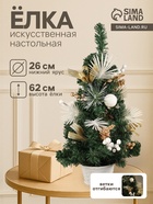 Искусственная ёлка настольная «Зимнее волшебство. Ветка ажурная», 62 см, ветки ПВХ отгибаются - Фото 1