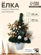 Искусственная ёлка настенная «Зимнее волшебство. Ветка ажурная», 40×24 см, ПВХ ветки отгибаются - Фото 1