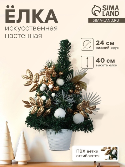 Искусственная ёлка настенная «Зимнее волшебство. Ветка ажурная», 40×24 см, ПВХ ветки отгибаются