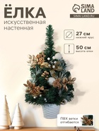 Искусственная ёлка настенная «Зимнее волшебство. Ветка ажурная», 50×27 см, ПВХ ветки отгибаются - Фото 1