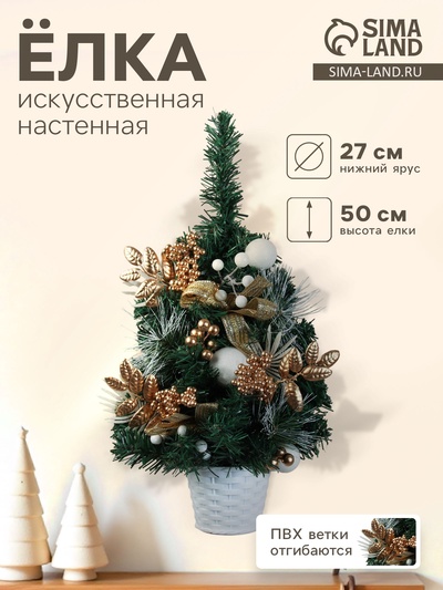 Искусственная ёлка настенная «Зимнее волшебство. Ветка ажурная», 50×27 см, ПВХ ветки отгибаются