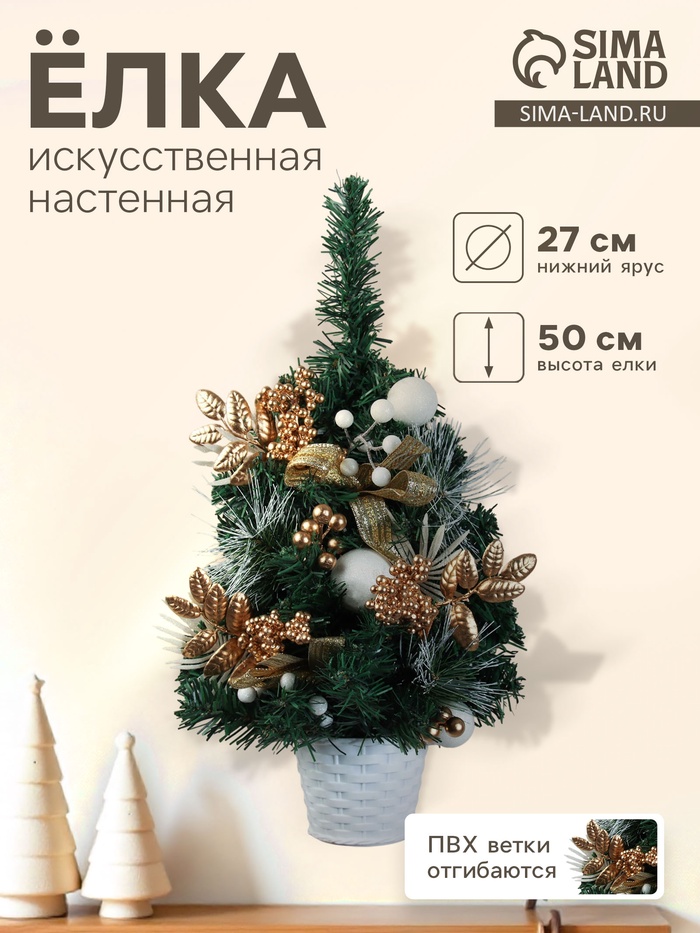 Искусственная ёлка настенная «Зимнее волшебство. Ветка ажурная», 50×27 см, ПВХ ветки отгибаются - Фото 1