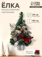Искусственная ёлка настенная «Зимнее волшебство. Магнолия золотая», 40×24 см, ПВХ ветки отгибаются - Фото 1