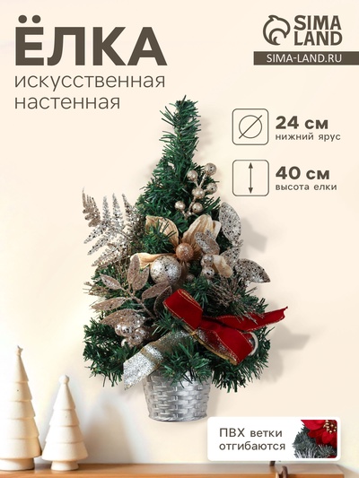 Искусственная ёлка настенная «Зимнее волшебство. Магнолия золотая», 40×24 см, ПВХ ветки отгибаются