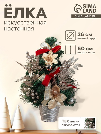 Искусственная ёлка настенная «Зимнее волшебство. Магнолия золотая», 50×26 см, ПВХ ветки отгибаются