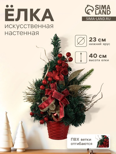 Искусственная ёлка настенная «Зимнее волшебство. Цветочная», 40×23 см, ПВХ ветки отгибаются