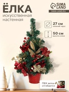 Искусственная ёлка настенная «Зимнее волшебство. Цветочная», 50×27 см, ПВХ ветки отгибаются - Фото 1