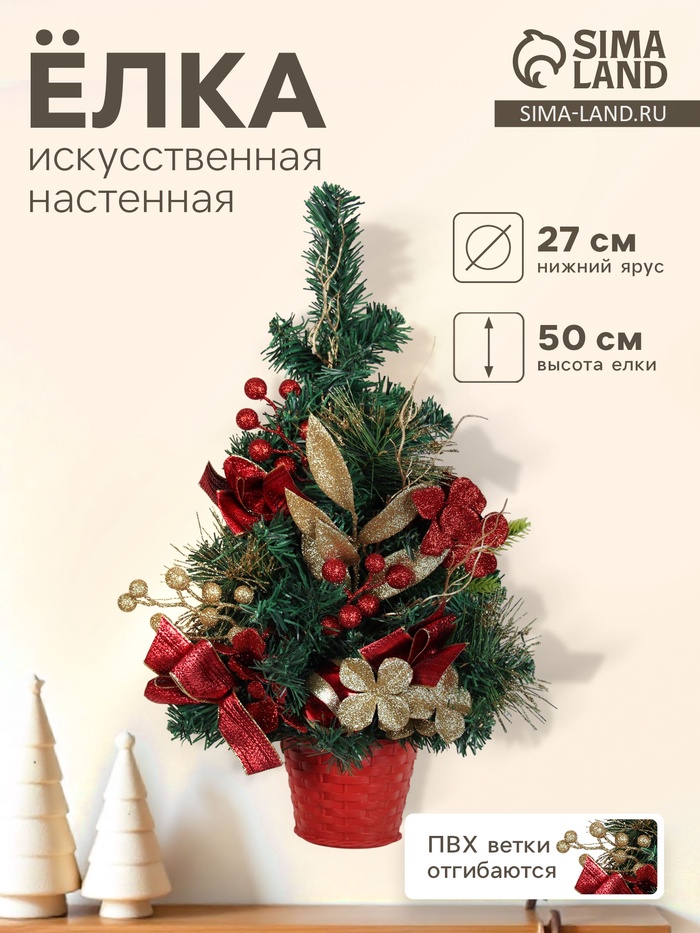 Искусственная ёлка настенная «Зимнее волшебство. Цветочная», 50×27 см, ПВХ ветки отгибаются - Фото 1