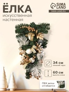 Искусственная ёлка настенная «Ветка ажурная» 60×34 см - Фото 1