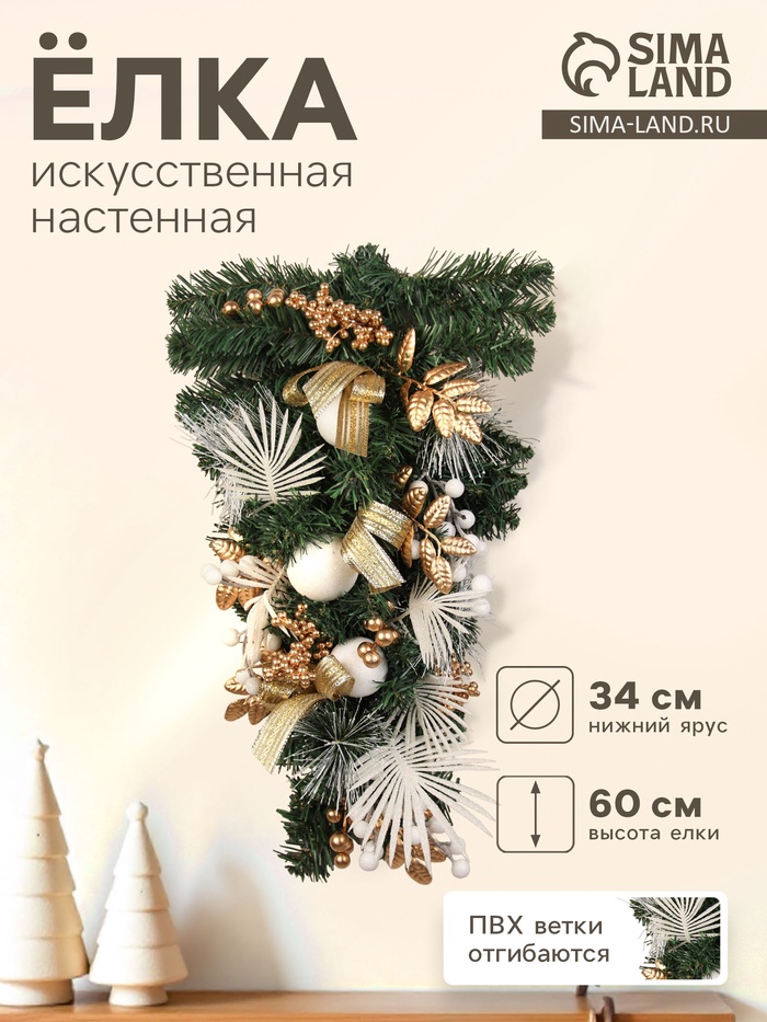 Искусственная ёлка настенная «Ветка ажурная» 60×34 см