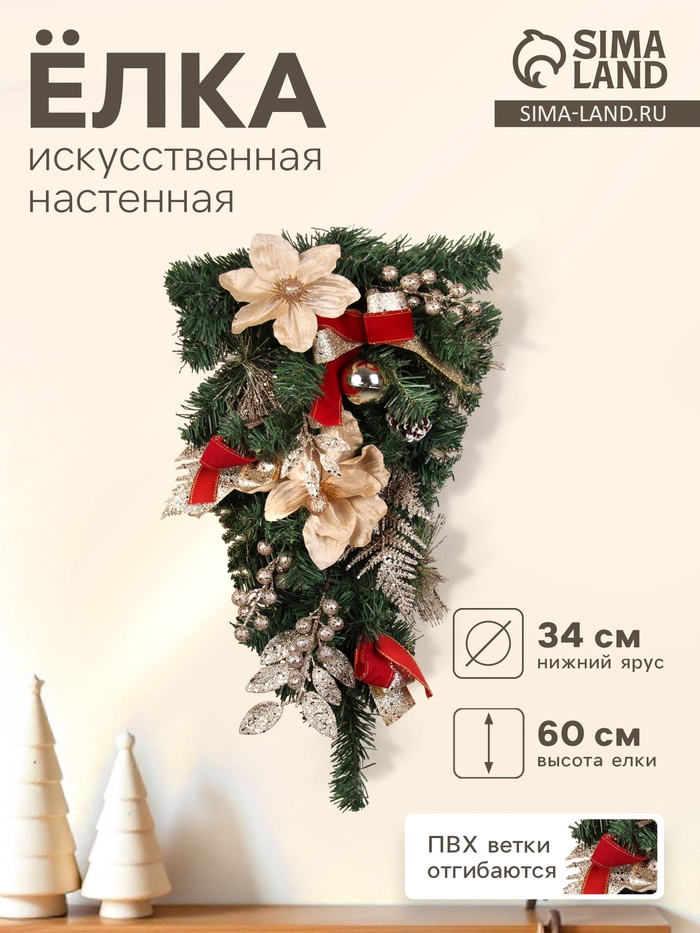 Искусственная ёлка настенная «Зимнее волшебство. Магнолия золотая», 60×34 см, ПВХ ветки отгибаются