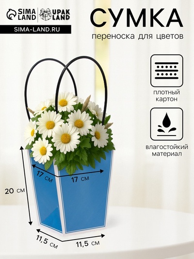 Сумка для цветов синяя влагостойкая, 17×17 - 11.5×11.5 - 20 см 4