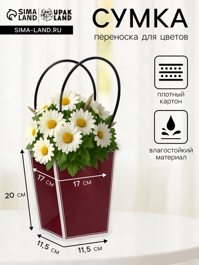 Сумка для цветов винная влагостойкая, 17×17 - 11.5×11.5 - 20 см 5