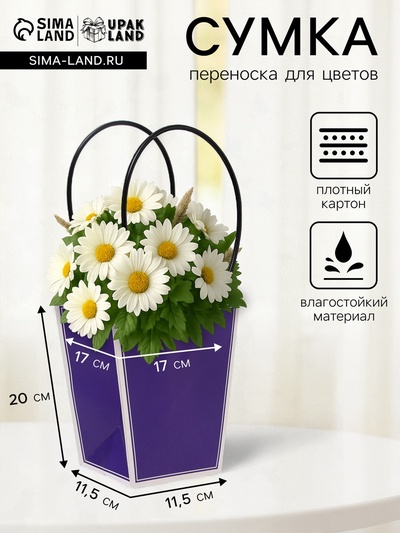 Сумка для цветов фиолетовая влагостойкая, 17×17 - 11.5×11.5 - 20 см 8