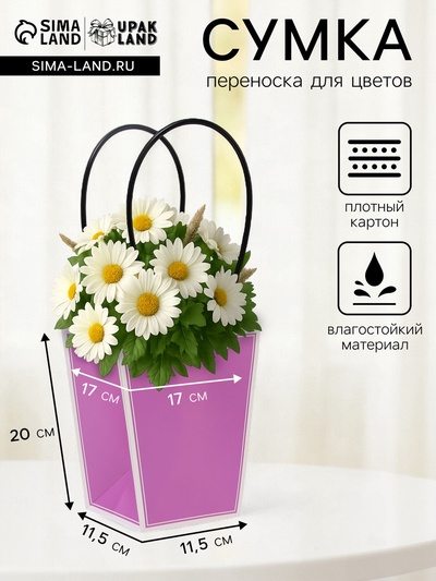 Сумка для цветов сиреневая влагостойкая, 17×17 - 11.5×11.5 - 20 см 9