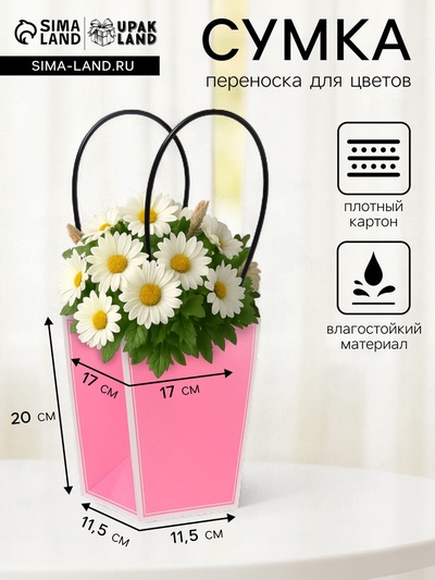 Сумка для цветов амарантовый влагостойкая, 17×17 - 11.5×11.5 - 20 см 11