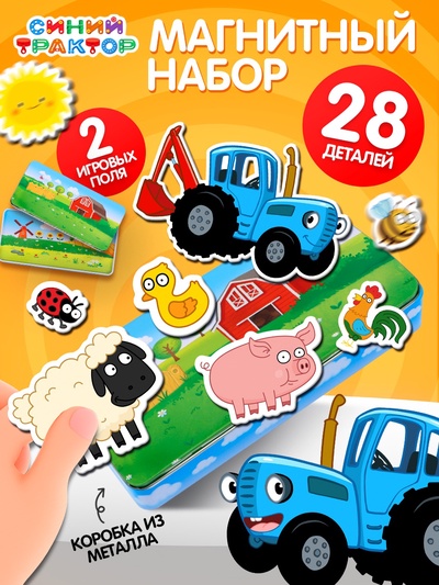Магнитный набор «Каникулы на ферме», Синий Трактор