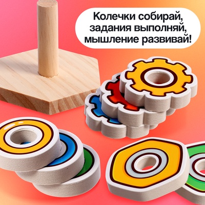 Развивающий набор IQ-ZABIAKA «Собери колечки», 3+