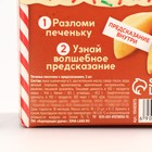 Новый год! Печенье с предсказанием «Вкусный подарок», 3 шт х 6 г. - Фото 7