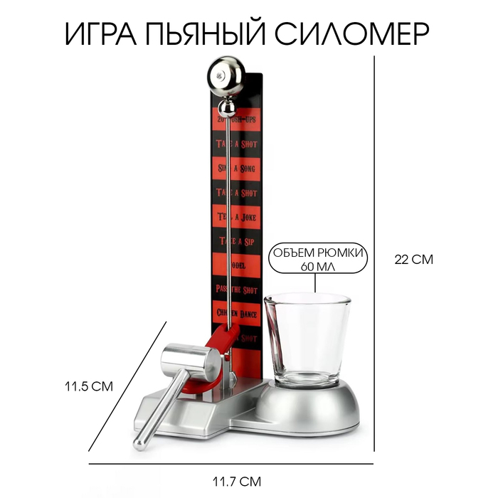 Игра «Пьяный силомер», 1 рюмка 60 мл, 11.5×11.7×22 см - Фото 1