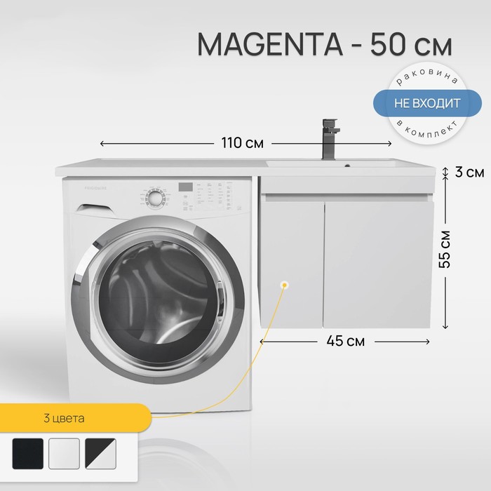 Тумба подвесная Uperwood, под стиральную машину Uperwood Magenta 50, с дверцами, цвет белый - Фото 1