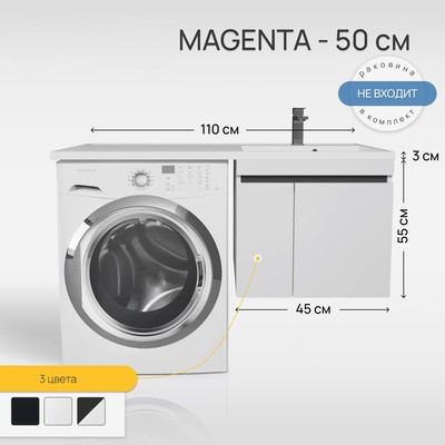 Тумба подвесная Uperwood, под стиральную машину Uperwood Magenta 50, с дверцами, цвет белая/графит