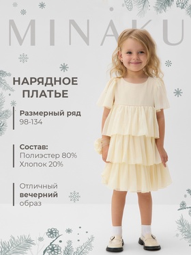 Платье для девочки MINAKU: PartyDress, цвет молочный, рост 104 см