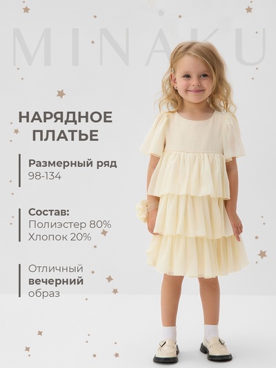 Платье нарядное для девочки MINAKU: PartyDress с рюшами, цвет молочный, рост 104-110 см
