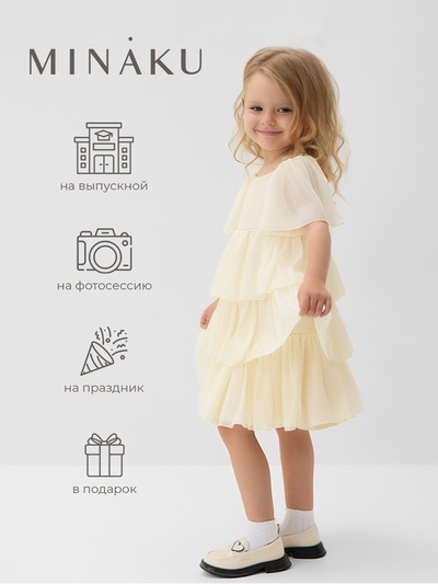 Платье нарядное для девочки MINAKU: PartyDress с рюшами, цвет молочный, рост 104-110 см